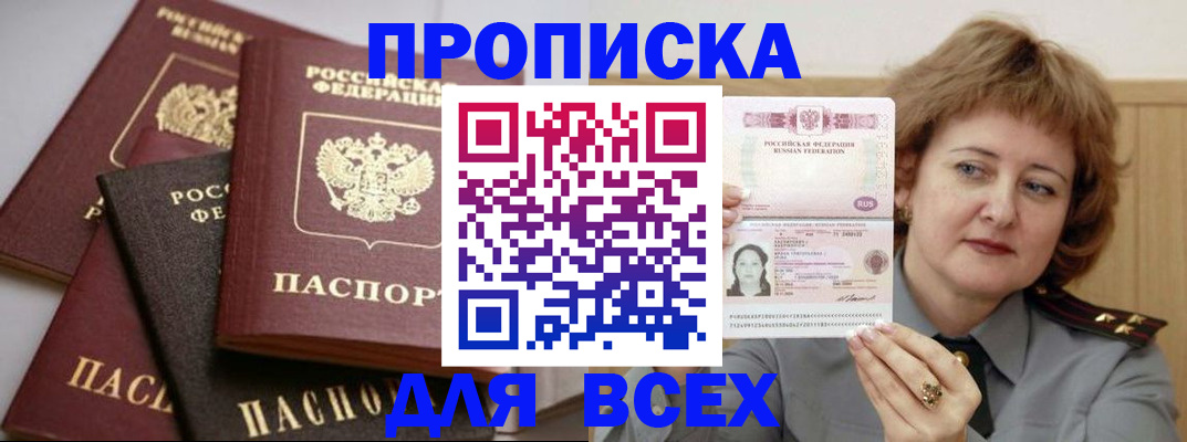 прописка поиск в Гремячинске