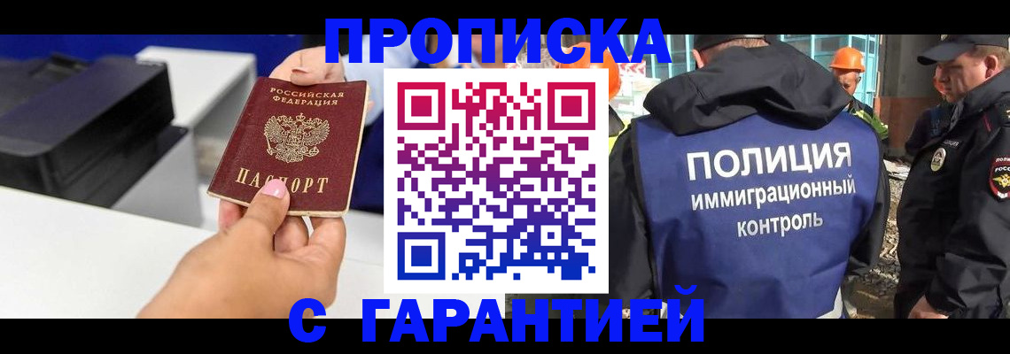 временная регистрация недорого в Гремячинске